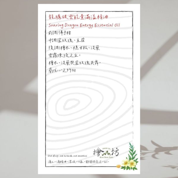 【試香-香氛書籤卡】龍騰破雲能量滿溢精油 能量精油,純天然精油,複方精油,按摩油推薦,檜木精油,檜山坊,精油功效,檜木精油功效,複方精油,水氧機精油