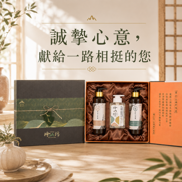 預購-【端午禮盒推出】禮浴護手尊爵黑禮盒 (沐浴露250ml+洗髮露250ml+洗手露330ml) 馬年禮盒,人氣禮盒,新年禮盒推薦,企業送禮推薦,ESG,天然精油,精油療效,檜木功效,精油品牌推薦,檜木香氛,檜木精油,檜木沐浴乳,檜木洗髮,檜木洗手,檜木,檜山坊,精油,禮物,中秋,端午,企業採購,客製化,禮盒,送禮,中秋,中秋禮盒,中秋送禮,伴手禮,天然沐浴乳,精油沐浴乳,家居用品