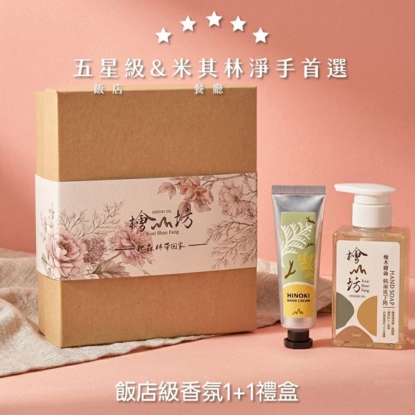 Taiwan Hinoki Antibacterial Hand Soap 洗手禮盒,企業採購,香氛禮盒,客製化禮盒,阿里山福森號,洗手,制菌,檜山坊,木木自然,香氛,台灣,檜木,精油,護手,保濕,植萃,乾洗手,孩童,防疫,病,禮物,天然,生活,健康,保養,中秋,端午,企業採購,客製化,禮盒,畢業,送禮