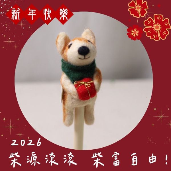 新年柴源滾滾來【羊毛氈柴犬】擴香筆套x檜木精油香氛禮盒｜檜山坊 × 羊毛出在羊山上 聯名款 新年禮物,馬年禮物,財源滾滾,聖誕禮物,聖誕節禮物,聖誕交換禮物,聖誕香氛禮盒,香氛小物,柴犬香氛,擴香筆套,羊毛氈柴犬,檜山坊,羊毛出在羊山上,聯名香氛,檜木精油,辦公室療癒小物,居家香氛,讀書香氛,放鬆香氣,療癒禮盒,手作香氛,聖誕節送禮推薦,質感小禮物,可愛禮盒,療癒小物