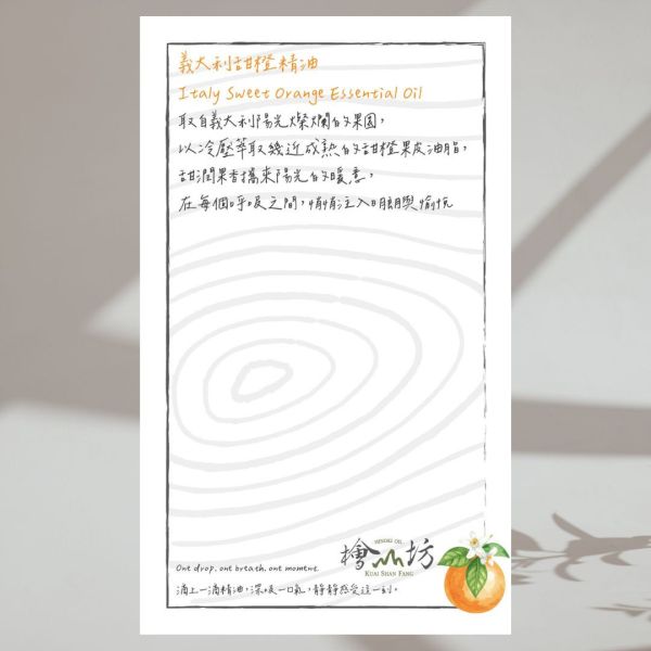 【試香-香氛書籤卡】義大利甜橙精油 檜木,甜橙,香氛,擴香,精油,旅遊,出國,義大利,上班族,辦公室,送禮,禮物,生日禮物,畢業禮物,七夕,情人節,女 禮物,女友 禮物,旅行團,防疫,失眠,舒壓,學生,車用擴香,擴香儀,無水擴香,調香,芳香療法,幸福,小確幸,小資族,樂觀,正向,無動物實驗