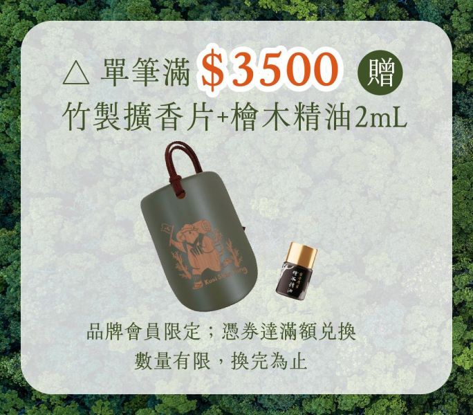 【滿3500贈】竹製擴香片+2ml檜木精油組 檜山坊,元泰竹藝社,竹製擴香,擴香禮盒,檜木精油,台灣檜木,天然擴香,居家香氛,木質香氛,療癒香氛,送禮推薦,質感禮盒,環保擴香,竹藝設計,台灣品牌,永續禮品