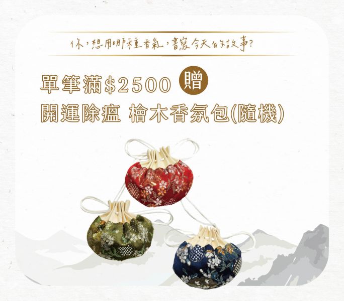 【端午必備】開運除瘟檜木香包(三色隨機出貨) 端午香包,檜木香包,開運香包,除瘟香包,端午除穢,端午開運,台灣檜木香氛球,天然香氛包,香包推薦,節氣香氛,居家驅穢,除濕香包,天然精油香氣,香氛球香包,端午送禮,三色香包隨機出貨,車用香包,衣櫃香包,森林系香氣,檜木香氣療癒,節慶香氛推薦