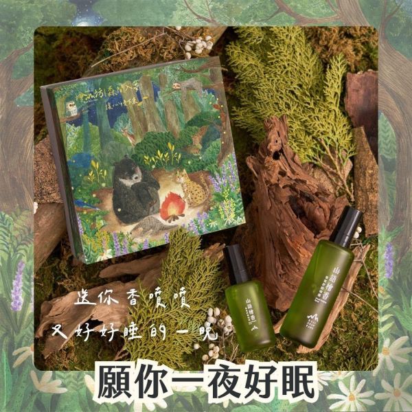 聯名禮盒預購【森間入夢】山語檜香香氛舒眠噴霧60mL+30mL 蛤蟆先生去看心理師,山語檜香香氛舒眠噴霧,檜木香氛,舒眠噴霧,助眠香氛,無酒精香氛,織品適用香氛,枕頭噴霧,寢具香氛,薰衣草精油,洋甘菊精油,天然植萃香氛,寵物友善香氛,孕婦適用香氛,車內擴香,旅行香氛,放鬆舒壓,睡前香氛,檜山坊