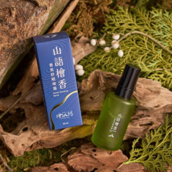 旅行款新推出預購【世界睡眠日】山語檜香香氛舒眠噴霧30mL 山語檜香香氛舒眠噴霧,檜木香氛,舒眠噴霧,助眠香氛,無酒精香氛,織品適用香氛,枕頭噴霧,寢具香氛,薰衣草精油,洋甘菊精油,天然植萃香氛,寵物友善香氛,孕婦適用香氛,車內擴香,旅行香氛,放鬆舒壓,睡前香氛,檜山坊
