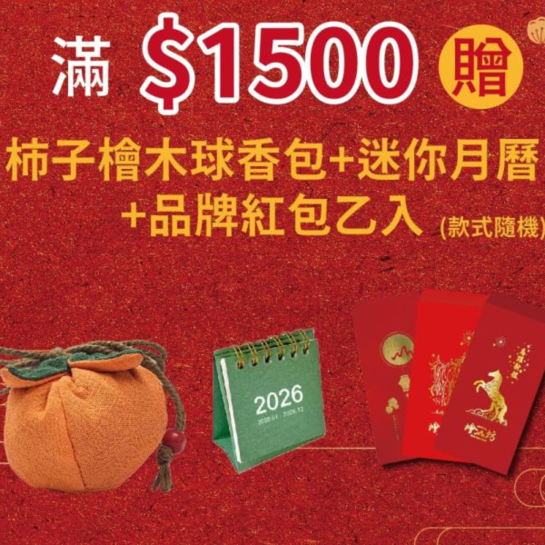 【滿1500贈】好柿香包+2026迷你月曆+紅包任一 檜木精油,天然精油,洗沐用品,精油洗髮精,精油沐浴乳,按摩油,舒緩按摩油,精油面膜,檜木面膜,森林浴,天然保養品,無人工香精,夏日保養,肌膚修護,環保沐浴球,咖啡紗沐浴球,沐浴海綿,檜木香氛,天然沐浴組合,任選三件88折,檜山坊