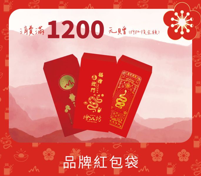 金蛇迎春紅包袋三入組 蛇年紅包,新年禮盒,新春送禮首選,香氛,2025,檜木香氣,新春特惠,蛇全蛇美,滿額贈