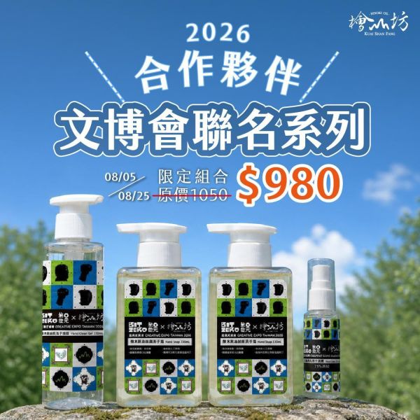 Taiwan Hinoki Antibacterial Hand Soap 臺灣文博會,文博會聯名,文博會,2026文博會,洗手禮盒,企業採購,香氛禮盒,客製化禮盒,阿里山福森號,洗手,制菌,檜山坊,木木自然,香氛,台灣,檜木,精油,護手,保濕,植萃,乾洗手,孩童,防疫,病,禮物,天然,生活,健康,保養,中秋,端午,企業採購,客製化,禮盒,畢業,送禮