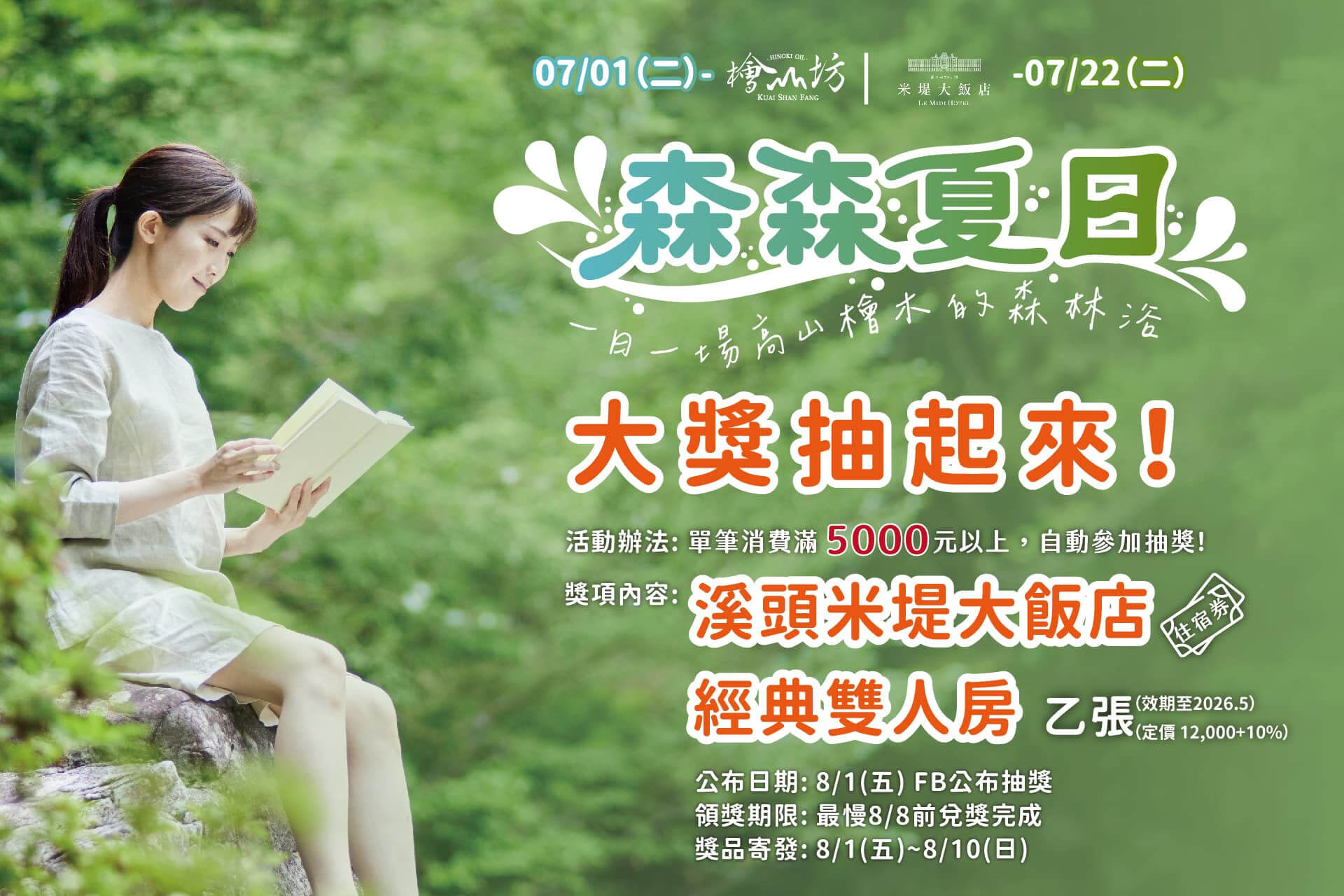 情定檜香 似顏繪小卡