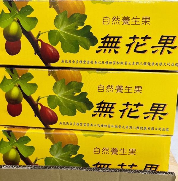 無花果 