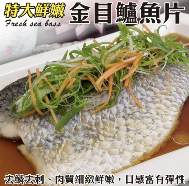 金目鱸魚片 