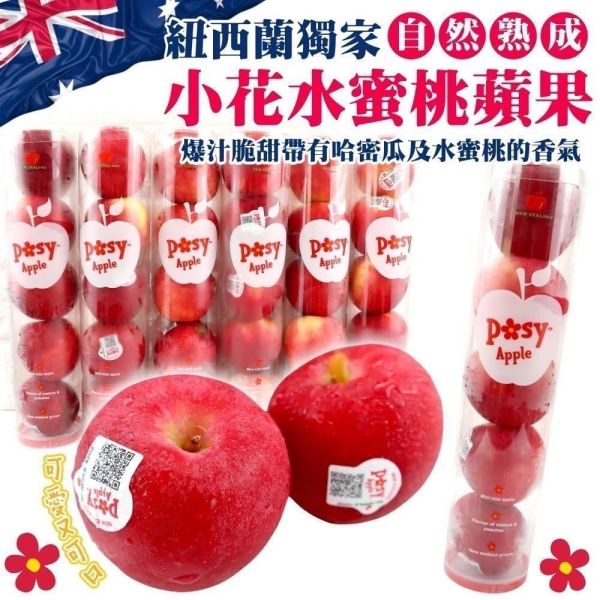 紐西蘭小花蘋果 