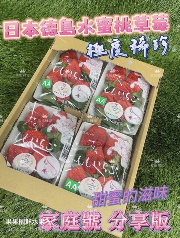 德島水蜜桃草莓 