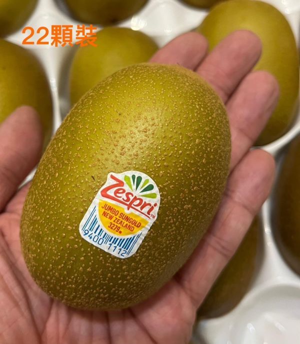 紐西蘭黃金奇異果 