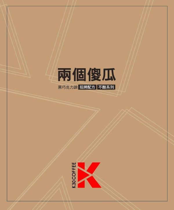 【不酸系列】招牌配方豆 兩個傻瓜 | 耳掛包 5入 