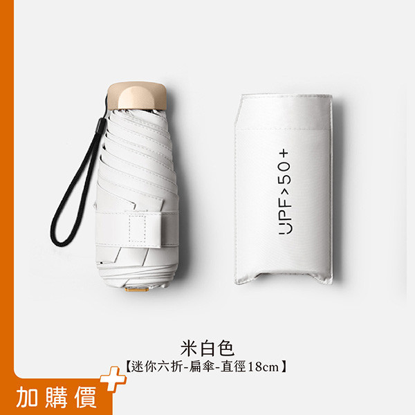 迷你六折傘-流沙白扁傘 