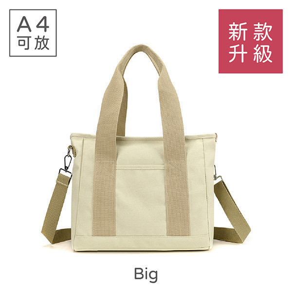 Big環保帆布包│升級大款│提背兩用--米白色 日常帆布包,側背環保包,多功能隔層,輕鬆整理物品,時尚伴侶,實用舒適,輕便旅行包,簡約生活配件,帆布包,買一送一