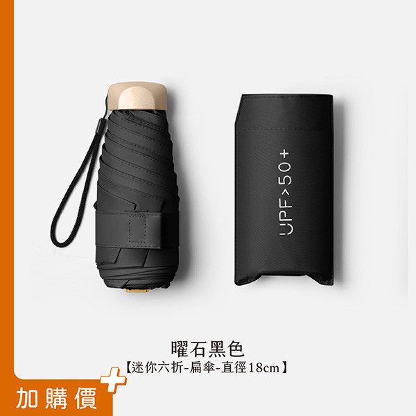 迷你六折傘-曜石黑扁傘 