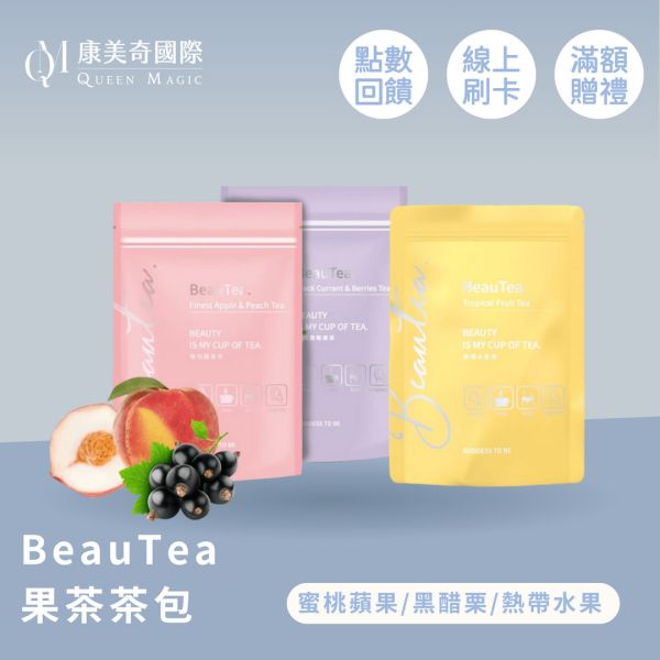 BeauTea蜜桃蘋果/黑醋栗/熱帶水果 代謝茶 