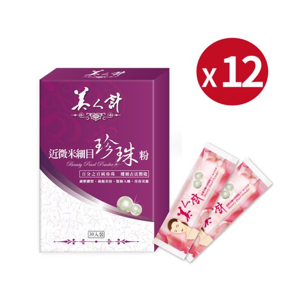 【超值囤貨組】近微米細目珍珠粉x12盒(30包/盒；1g/包) 華陀扶元堂,珍珠粉,安神,美容,美人計,鈣,胺基酸,入睡,潤澤,安定,放鬆,青春美麗,營養滋補,蛋白質,剔透,骨骼,牙齒,保養,孕婦,面色,暗沉,肌膚,微量元素