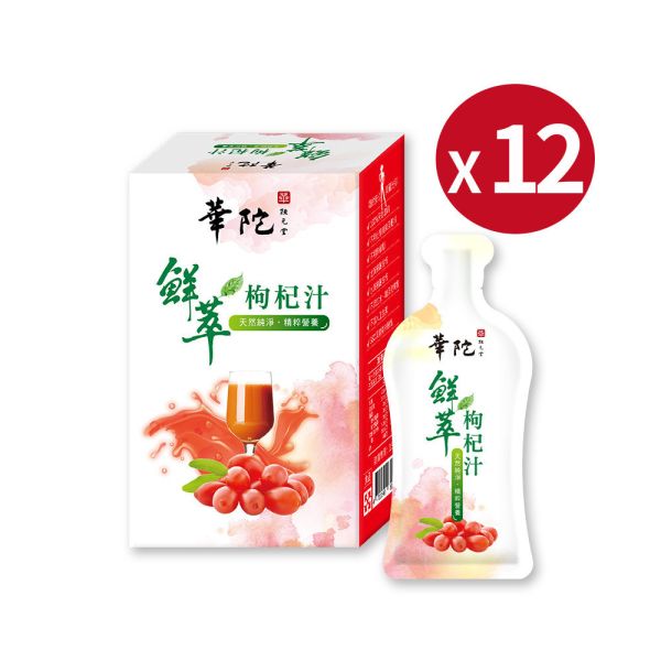 【超值囤貨組】鮮萃枸杞汁x12盒(10包/盒；20ml/包) 鮮萃枸杞汁,華陀枸杞汁,枸杞飲,葉黃素,玉米黃素,晶亮保健