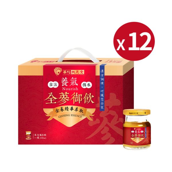 【超值囤貨組】養氣全蔘御飲手提禮盒x12盒(8瓶/盒;60ml/瓶) 人蔘,年節,禮盒,蔘飲,蔘飲,養身,銀髮族,補氣,滋補,養顏,維生素,補充營養,疲勞,溫補,提神,降火氣,熱銷,調整體質,強身,華陀扶元堂