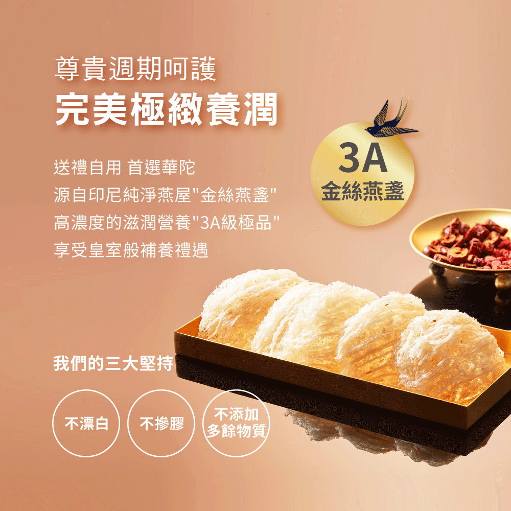 【38女王節 買1送1】皇室3A頂級七日燕(230g/盒)-共2盒 華陀扶元堂,印尼,金絲燕,即食,燕窩,冰糖,燕窩,養顏,美容,滋補,養身,青春,美麗,懷孕,膠原蛋白,頂級,滋養,蛋白質,礦物質,營養素,鈣質,新陳代謝,盞燕,胺基酸,男女養身,銀髮族,強身健體,兒童營養