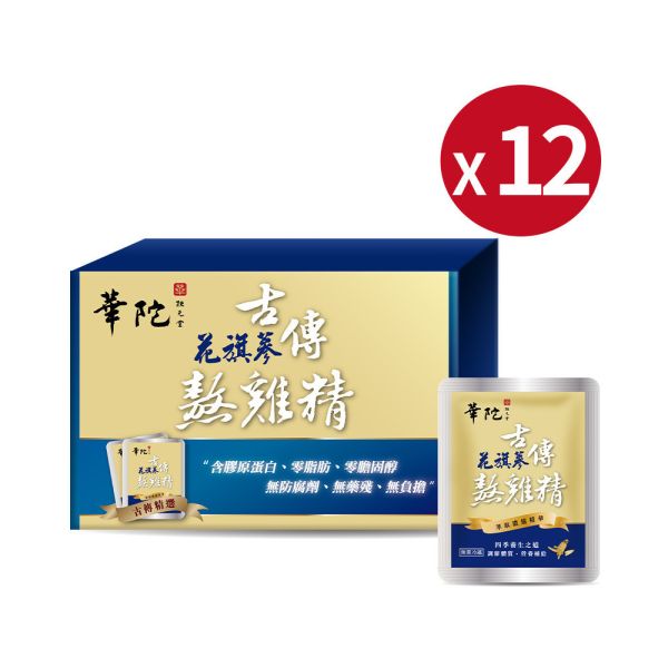 【超值囤貨組】古傳花旗蔘熬雞精x12盒(10包/盒；60ml/包) 熬雞精,花旗蔘,人蔘,草本萃取,滴雞精,胺基酸,食補,高湯,懷孕,營養品,雞精,禮品,支鏈胺基酸,養顏,美容,術後補養,華陀,營養補給,調理,膠原蛋白,蛋白質,孝親,調養,健康