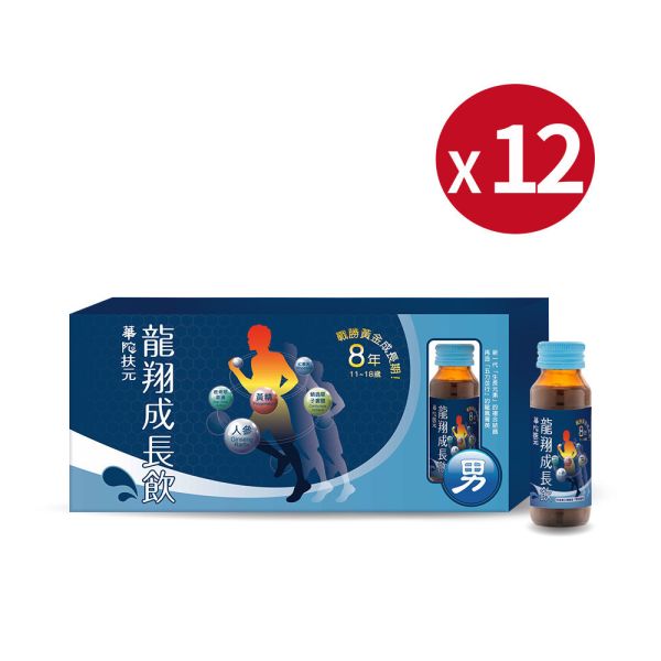 【超值囤貨組】龍翔成長飲x12盒(6瓶/盒；60ml/瓶) 龍翔成長飲,龜鹿,人蔘,蛹蟲草子實體,紅景天,男孩營養品,兒童成長,華陀成長飲,長高,成長曲線