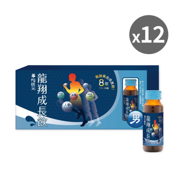 【超值囤貨組】龍翔成長飲x12盒(6瓶/盒；60ml/瓶) 龍翔成長飲,龜鹿,人蔘,蛹蟲草子實體,紅景天,男孩營養品,兒童成長,華陀成長飲,長高,成長曲線