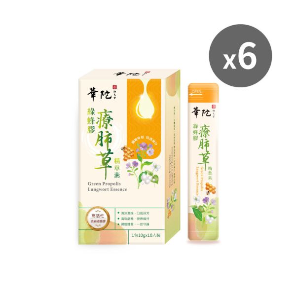 【官網獨家】綠蜂膠療肺草精華素x6盒(10包/盒；10g/包) 綠蜂膠,療肺草,魚腥草,羅漢果,薄荷,植物萃取複方,王雷,華陀扶元堂,清冠一號