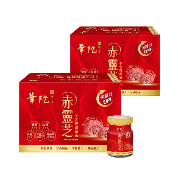 【出清福利搶購】赤靈芝子實體滋補液x2盒(8瓶/盒；60ml/瓶)--到期日2024.11 赤靈芝子實體滋補液,華陀扶元堂,多醣體