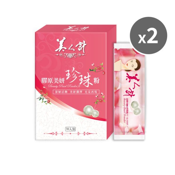 【38女王節 買1送1】膠原美妍珍珠粉(30包/盒；1g/包)-共2盒 華陀扶元堂,珍珠粉,膠原蛋白,覆盆莓,蔓越梅,玫瑰花,燕窩酸,安神,美容,美人計,鈣,胺基酸,入睡,潤澤,安定,放鬆,青春美麗,營養,蛋白質,剔透,骨骼,牙齒,保養,孕婦,面色,暗沉,肌膚,微量元素,光澤,美妍,潤澤