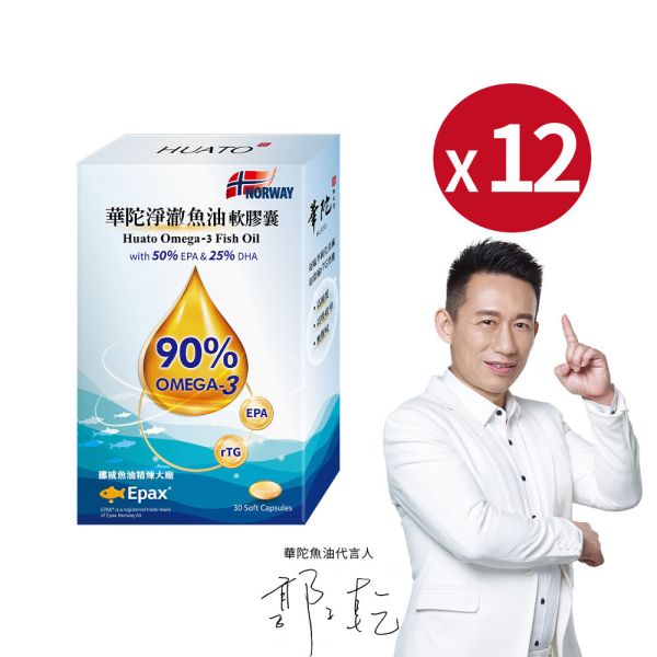 【超值囤貨組】淨澈魚油軟膠囊x12盒(30粒/瓶) Epax,魚油,EPA,高濃度魚油,高濃度90%,郭子乾