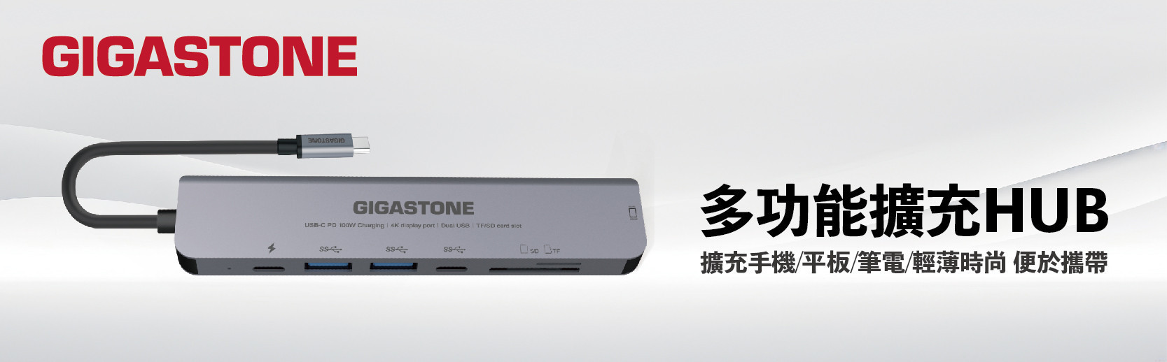 多功能集線器 - GIGASTONE 立達國際電子股份有限公司