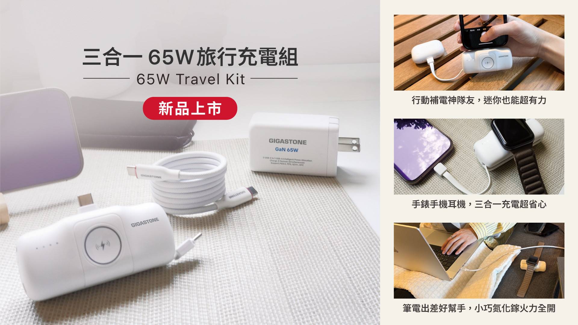 行動電源 - Power Bank - GIGASTONE 立達國際電子股份有限公司