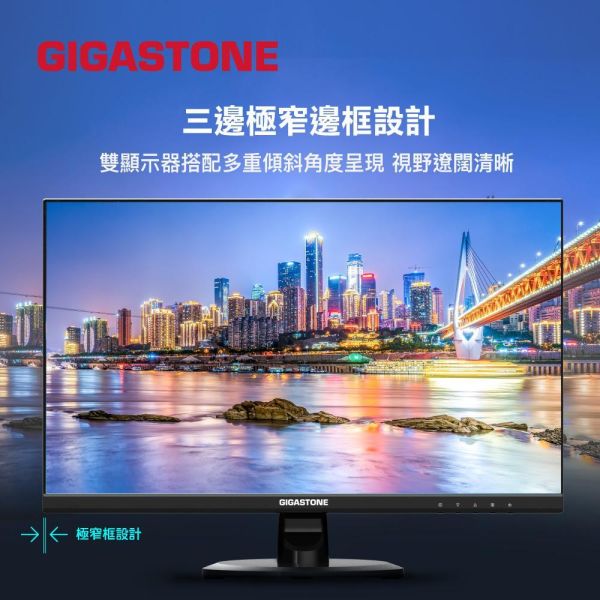 GIGASTONE 24型 IPS FHD 窄邊框螢幕｜100Hz、低藍光不閃屏、支援壁掛、內建喇叭｜3年保固 GIGASTONE,24型螢幕,24吋螢幕,IPS螢幕,FHD螢幕,Full HD螢幕,電腦螢幕,液晶螢幕,顯示器,HDMI螢幕,VGA螢幕,辦公螢幕,護眼螢幕,窄邊框螢幕,IPS顯示器,1080P螢幕,桌機螢幕,筆電外接螢幕,追劇螢幕,商務螢幕,內建喇叭螢幕