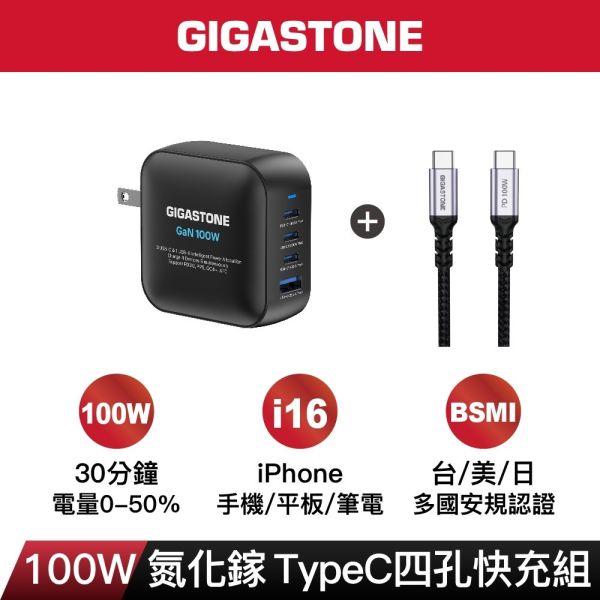 PD-7100 + CC-7800B GaN 氮化鎵 USB-C 100W 四孔快充充電器組 PD-7100 + CC-7800B  GaN 氮化鎵 USB-C 100W 四孔快充充電器