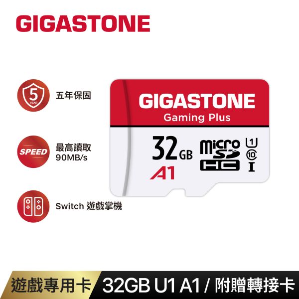 遊戲專用記憶卡 Gaming Plus 32GB (支援Switch/GoPro) Gigastone,MicroSD,A1V30,高速記憶卡,32GB,附轉卡,讀取速度快,五年保固,備份豆腐,switch,空拍機,遊戲部落客,遊戲記憶卡