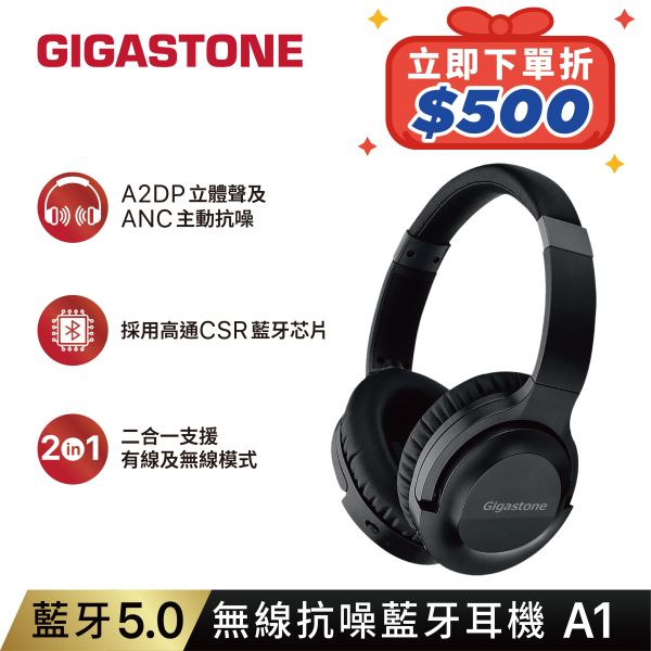 Headphone A1 無線抗噪藍牙5.0耳機(部落客羅卡強力推薦主動式抗噪藍牙耳機款) Gigastone A1, A1,  A2DP, 立體聲, ANC, 降噪, 藍芽, CSR藍牙, 耳機, 有線, 無線