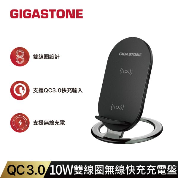 QC3.0 10W 雙線圈無線快充充電盤 GA-9660B Gigastone GA-9660B, GA-9660B, QC3.0, Qi, 無線快充, 輕量,  充電盤, 相容, 10W, 雙線圈,無線快充充電盤, iPhone13