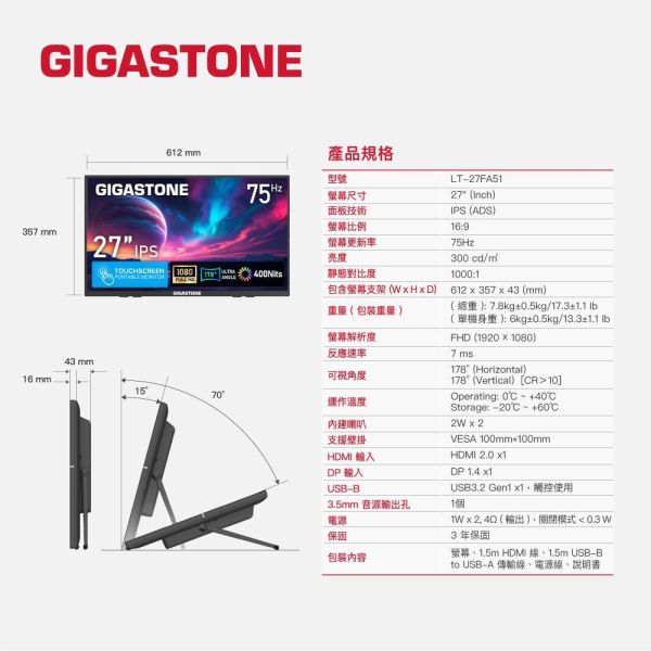 GIGASTONE 27型 IPS FHD 極窄邊框觸控螢幕 自帶喇叭 護眼螢幕｜三年保固 Gigastone,螢幕,Monitor,IPS,FHD,LT-27FA51,護眼,極窄邊框,觸控螢幕,VESA 壁掛支援,電腦螢幕,筆電外接螢幕,TV 電視盒適用,Switch 遊戲螢幕,PS5 遊戲螢幕,Xbox 螢幕,三年保固,福利品螢幕,十點觸控螢幕,傾斜可調螢幕,長時間使用護眼,低延遲螢幕,雙螢幕配置,高解析度,廣視角,低藍光,FlickerFree,遊戲螢幕,HDMI 螢幕