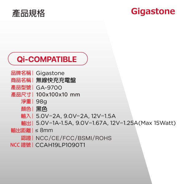 GIGASTONE 15W快充無線充電盤 GA-9700B｜LED指示燈/支援iPhone、AirPods、安卓手機、藍牙耳機 Gigastone GA-9700B, GA-9700, QC3.0, 高速輸入, Qi, 無線快充, 快充,相容, 兼容, 充電盤