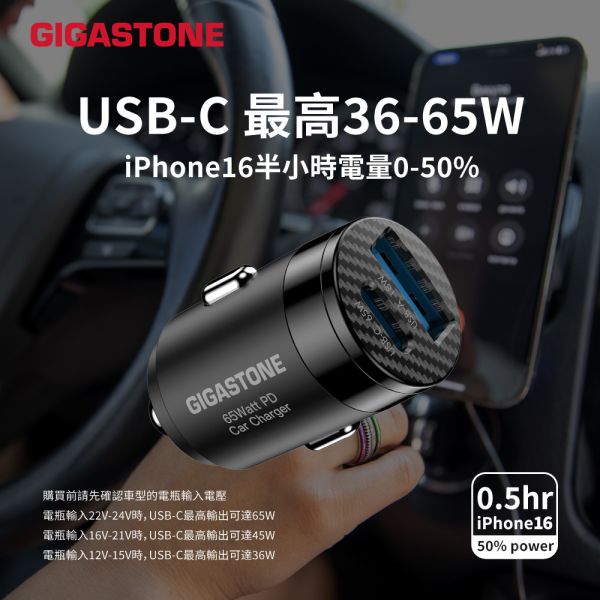 GIGASTONE 65W 二入組 超小型 雙孔車用充電器 PC-6500B｜適用iPhone/三星手機/iPad/TypeC PD快充 65W車充,雙孔車用充電器,PC-6500B,PD車充,Type-C快充車充,iPhone車充,三星手機車充,超小型車充,汽車快充充電器,車用USB充電器