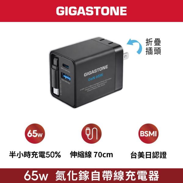 GIGASTONE 65W GaN氮化鎵 自帶線雙孔充電器｜適用iPhone 三星手機 筆電 TypeC 快充頭｜1年保固 GIGASTONE 65W GaN氮化鎵 自帶線雙孔充電器｜適用iPhone 三星手機 筆電 TypeC 快充頭｜1年保固