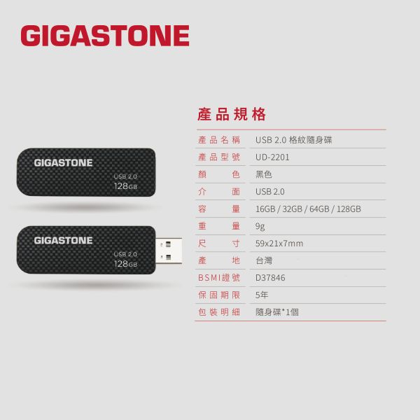 GIGASTONE USB2.0 黑色格紋隨身碟｜64GB/32GB/16GB｜MIT製造 Gigastone,UD-2201,格紋隨身碟,USB2.0,16GB,吊飾孔,,無蓋設計,隨插即用