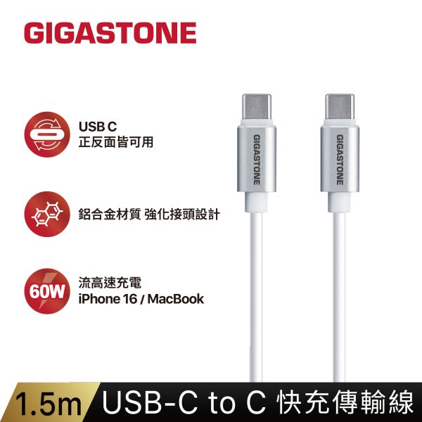 1.5m｜USB-C to USB-C 快充傳輸線｜CC-7600W CC-7600W, Gigastone CC-7600W, 手機3A, 合金接頭, Type-C to Type-C, 60W, 高速PD充電, 傳輸線.