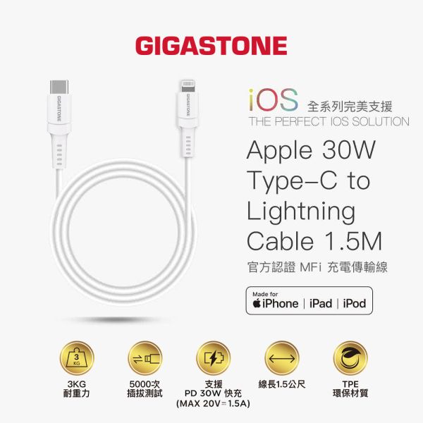GIGASTONE Type-C to Lightning PD快充 MFi蘋果認證傳輸線 1.5m CL-7600W ｜適合 iPhone14/13/12/11充電 GIGASTONE Type-C to Lightning PD快充 MFi蘋果認證傳輸線 1.5m CL-7600W ｜適合 iPhone14/13/12/11充電