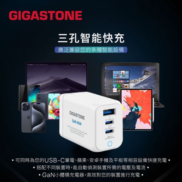 45W｜氮化鎵 GaN USB-C 三孔快速充電器｜PD-7450 