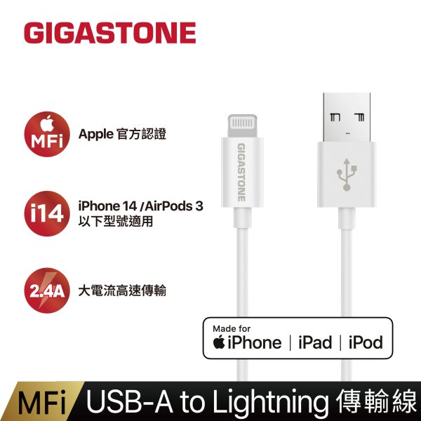 MFi 1m｜USB-A to Lightning 蘋果認證傳輸線｜C102 Gigastone C102, C102, 2.4A, 高速充電, 耐久插拔測試, 
Apple MFi 認證, Apple認證, Lightning,  1M, iPhone 13,